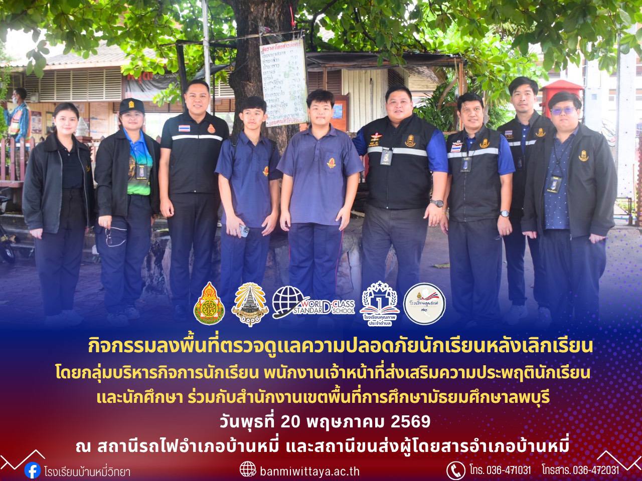  นำทีมพนักงานเจ้าหน้าที่ส่งเสริมความประพฤตินักเรียนและนักศึกษา (พสน.) อำเภอบ้านหมี่ ลงพื้นที่ตรวจร่วมกับสำนักงานเขตพื้นที่การศึกษามัธยมศึกษาลพบุรี เพื่อติดตามและดูแลความปลอดภัยในการเดินทางกลับบ้านของนักเรียนหลังเลิกเรียน